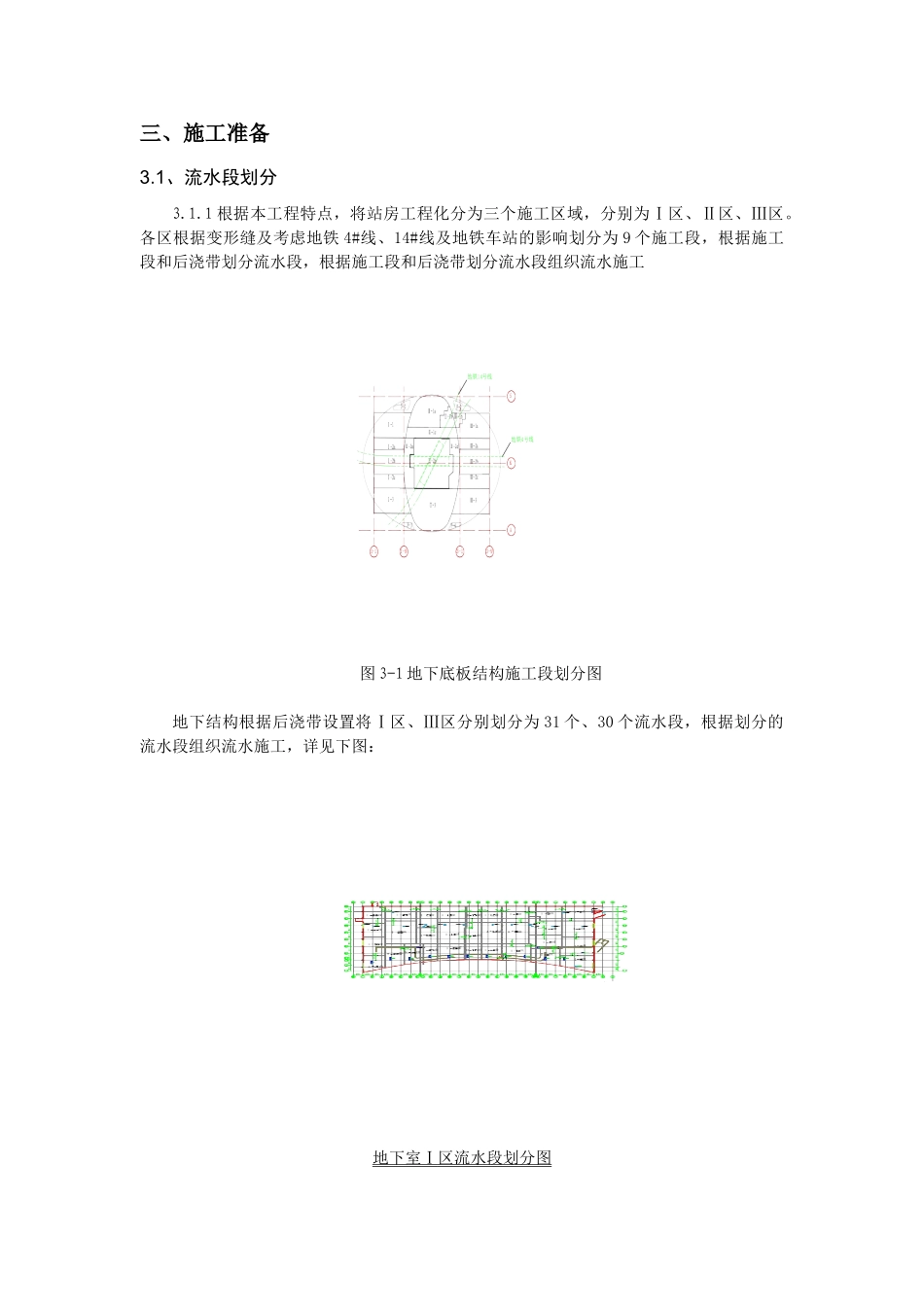 火车站地下室墙体、顶板钢筋施工方案_第3页
