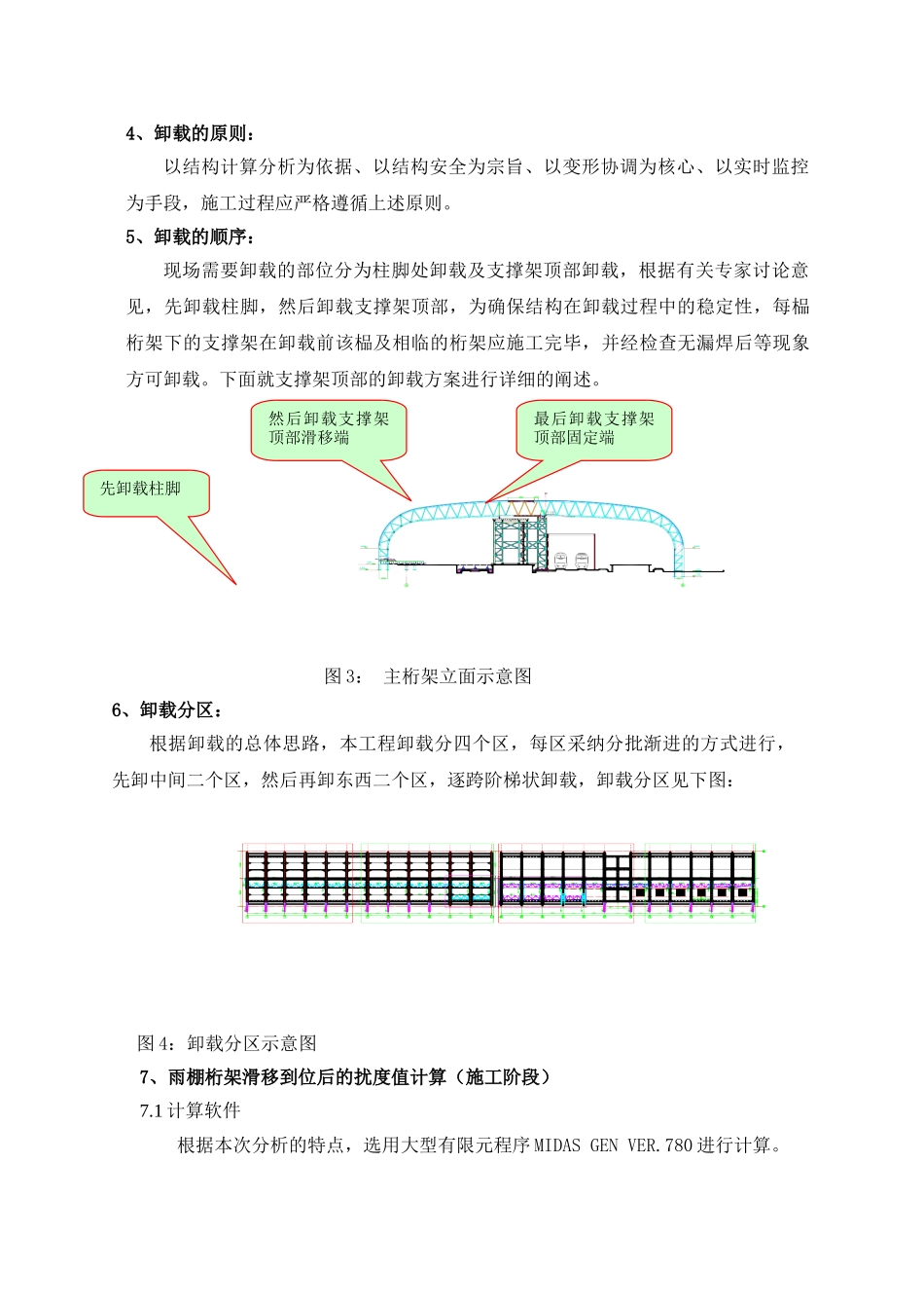 火车站大跨度桁架卸载技术_第3页