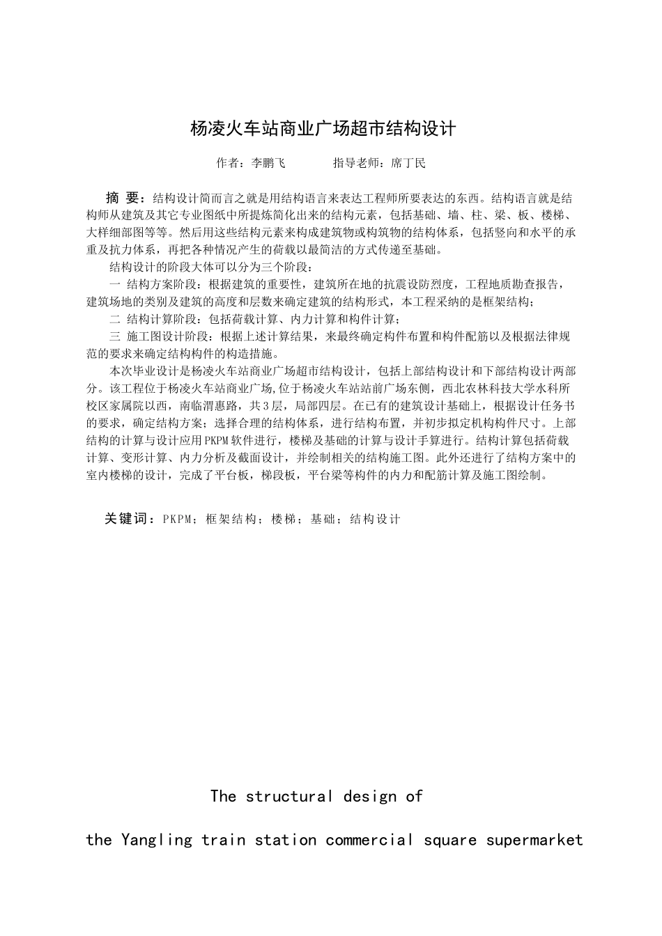 火车站商业广场超市结构设计计算书_第3页
