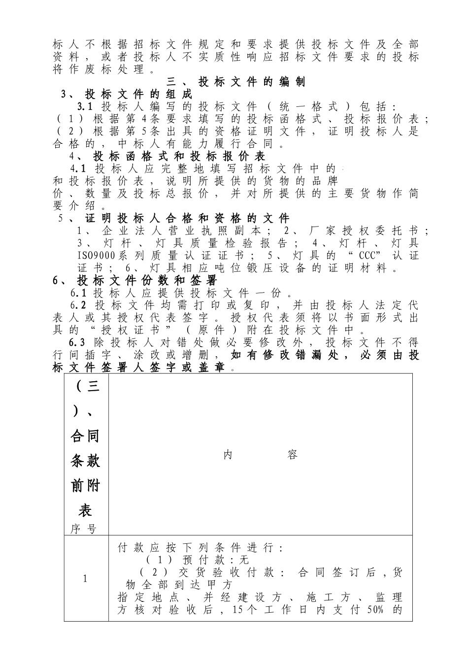 火车站广场灯具采购招标文件_第3页