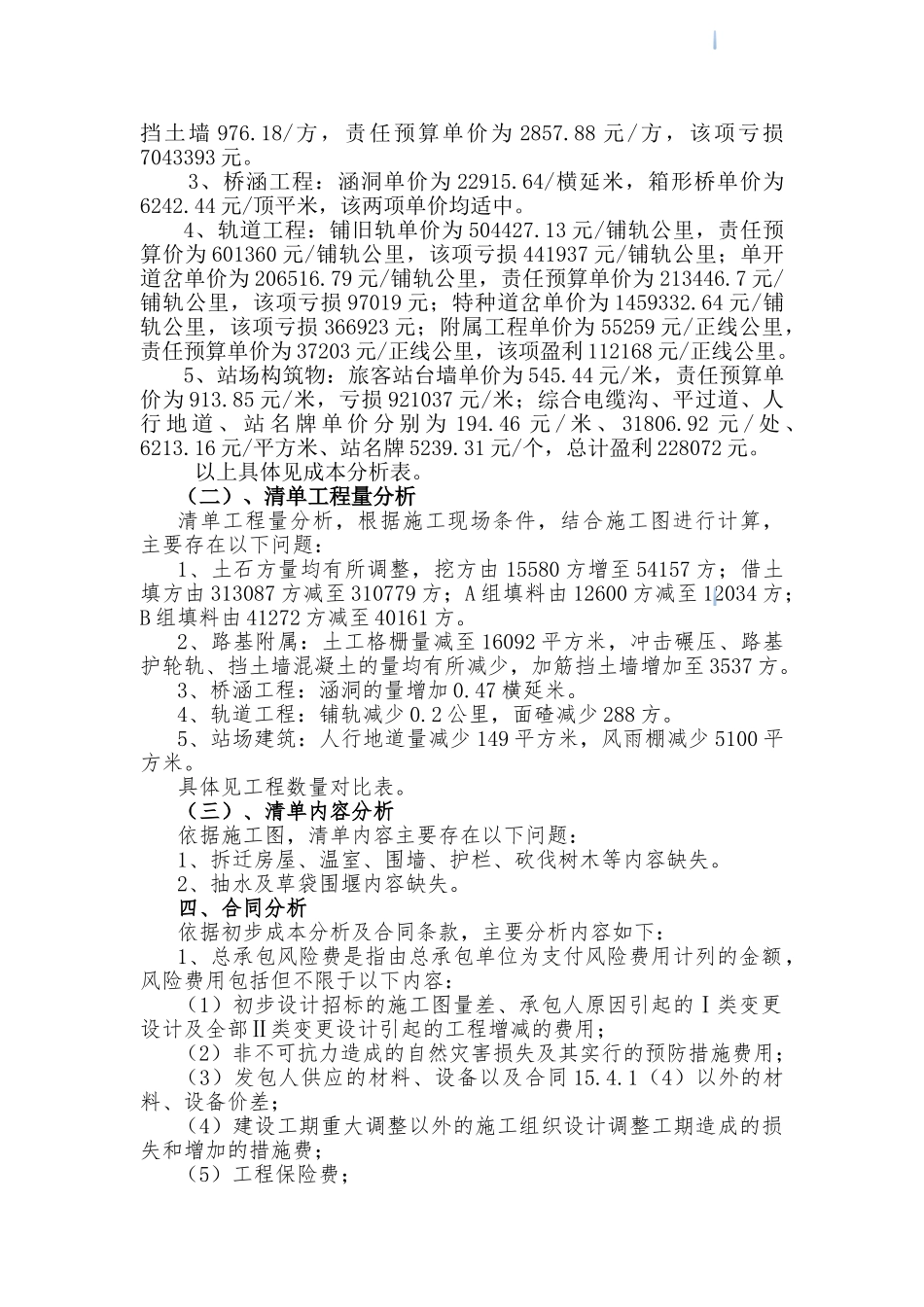 火车站工程初步成本分析策划书_第2页
