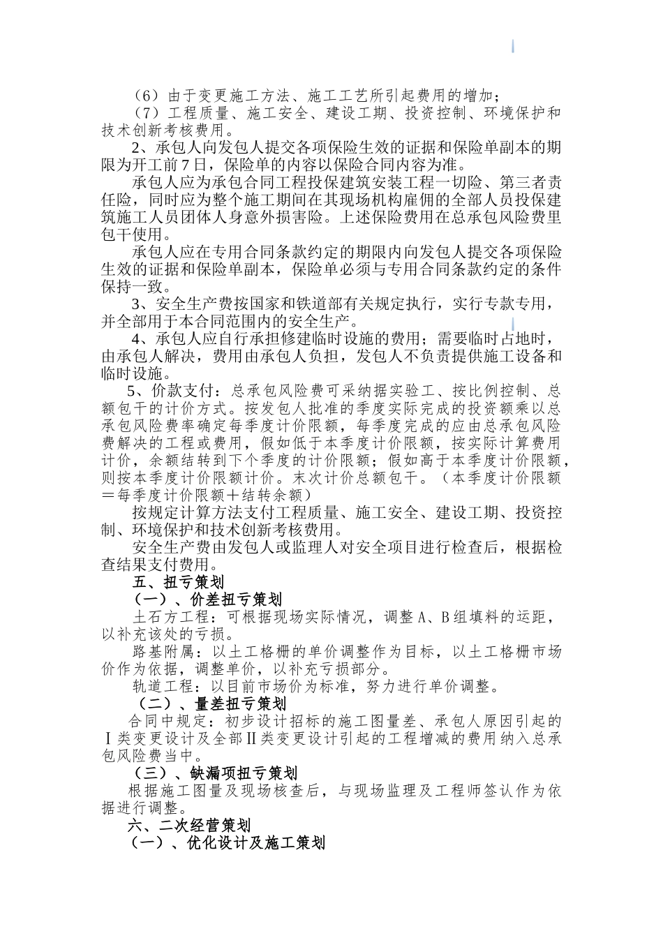 火车站工程初步成本分析策划书_第3页