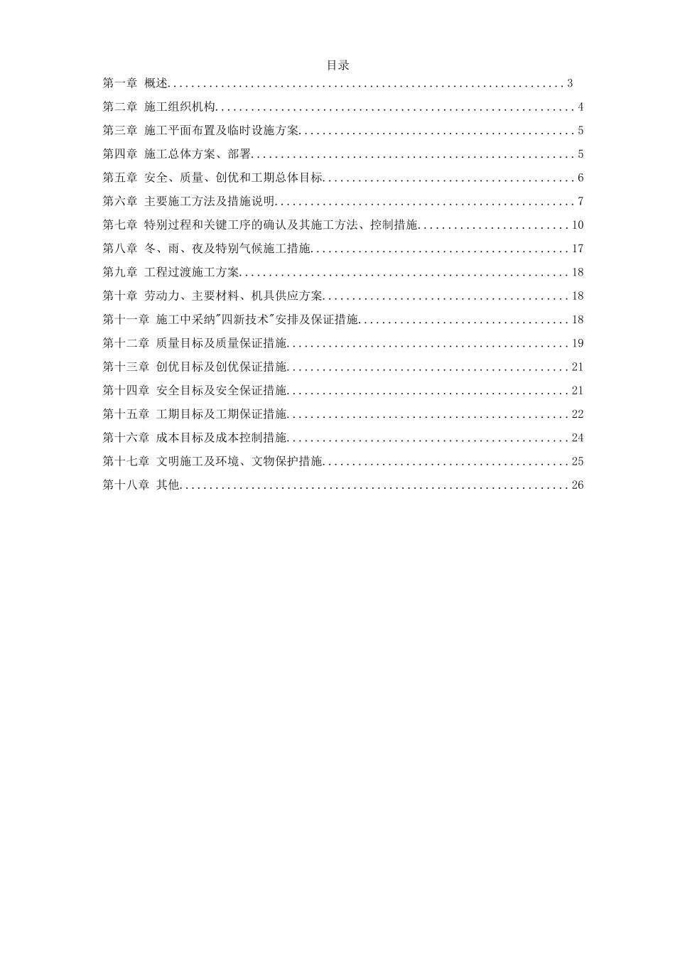 火车站室外给排水施工组织设计方案_第1页