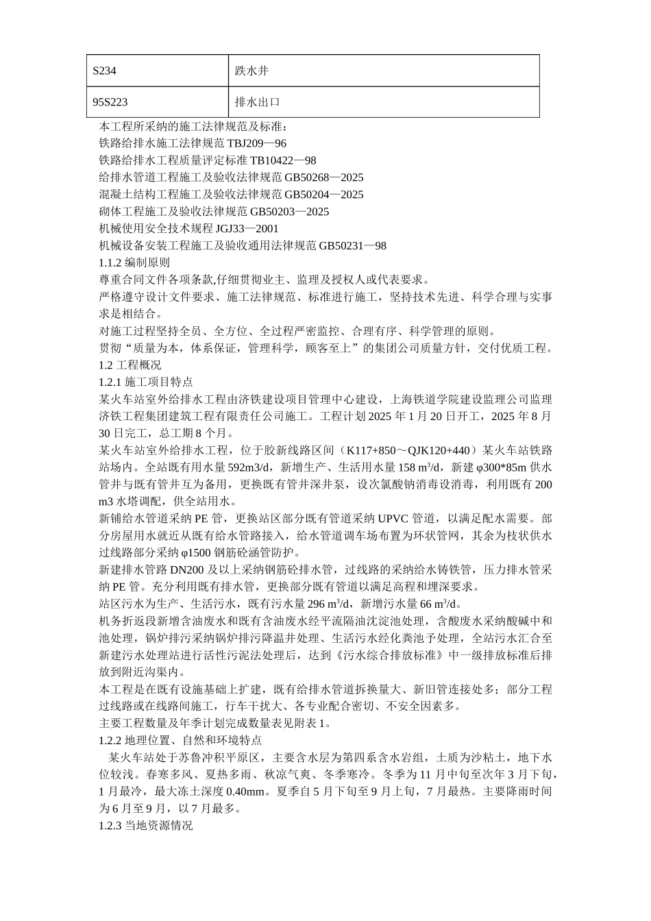 火车站室外给排水施工组织设计方案_第3页