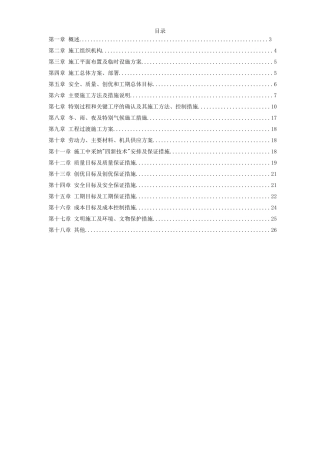 火车站室外给排水施工组织设计方案