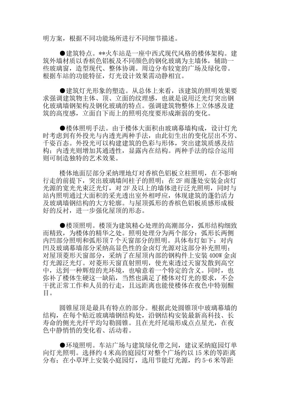 火车站夜景泛光照的明设计方案_第2页