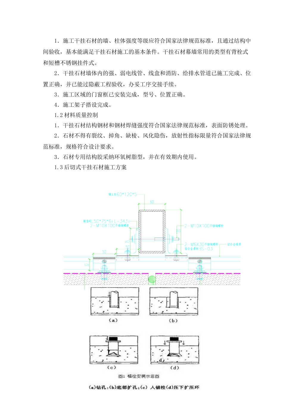 火车站幕墙工程施工方案_第2页