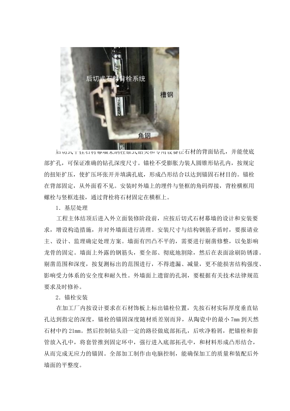 火车站幕墙工程施工方案_第3页