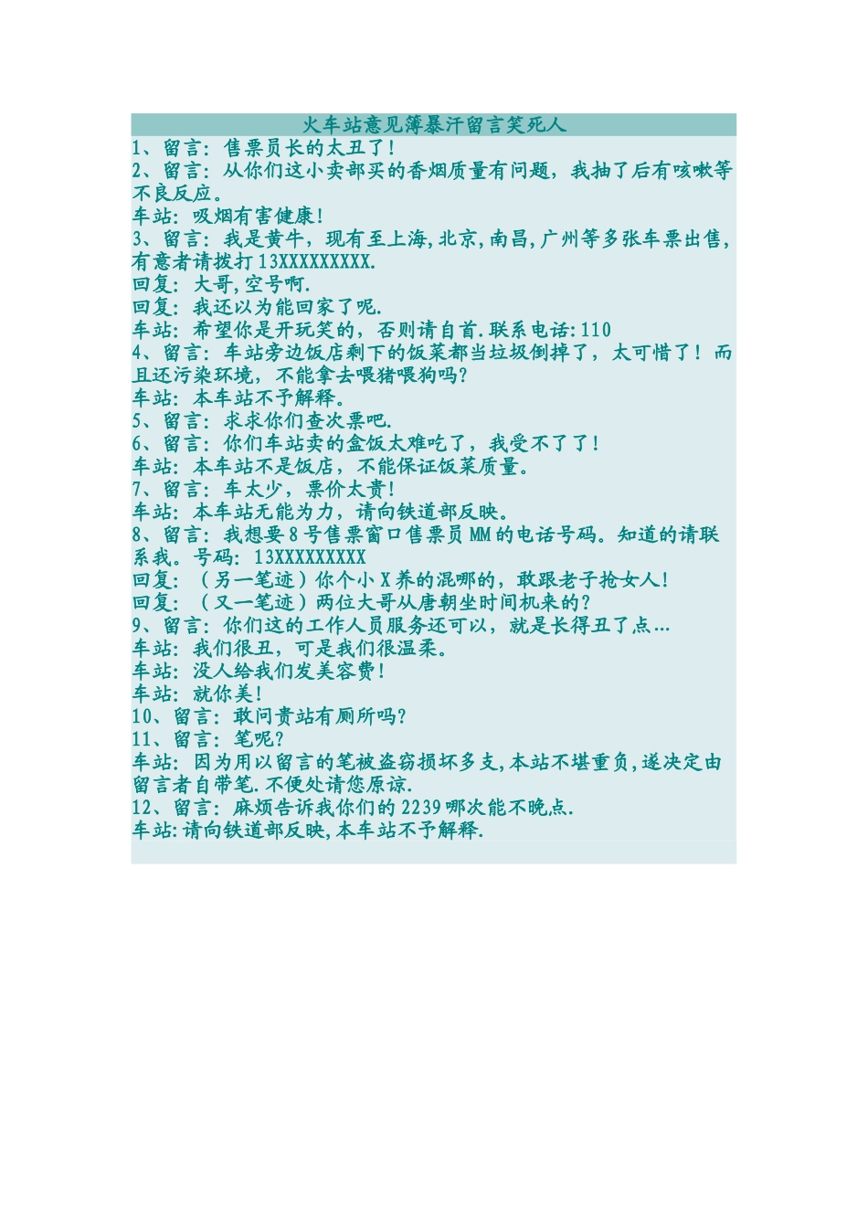 火车站意见簿暴汗留言笑死人_第1页