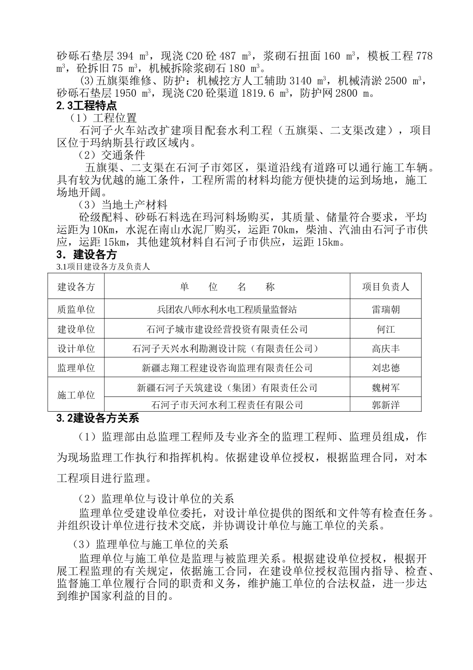 火车站改建项目配套水利工程监理规划_第3页