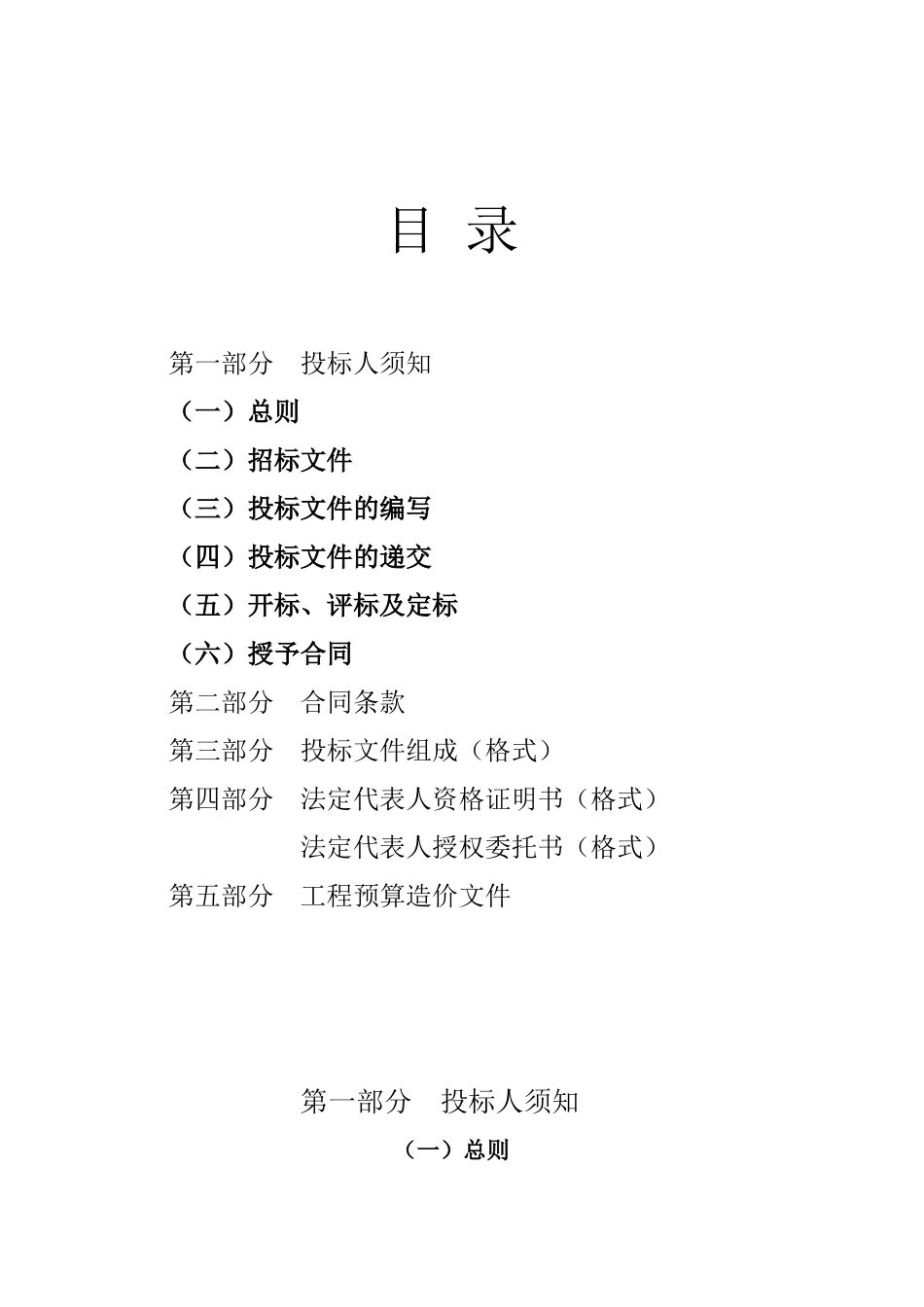 火车站站前临时管理房及公厕施工招标文件_第2页