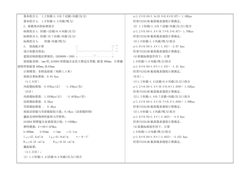 火车站改造项目屋盖钢结构及金属屋面板工程结构计算书_第3页