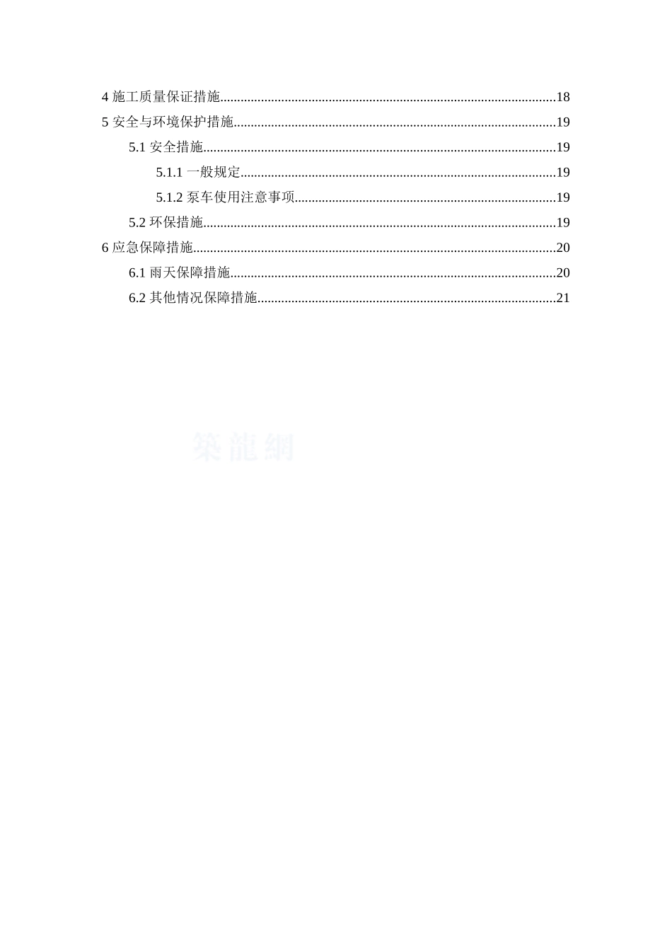 火车站站房基础大体积混凝土施工方案_第3页