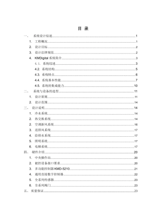 火车站楼宇自控系统设计方案