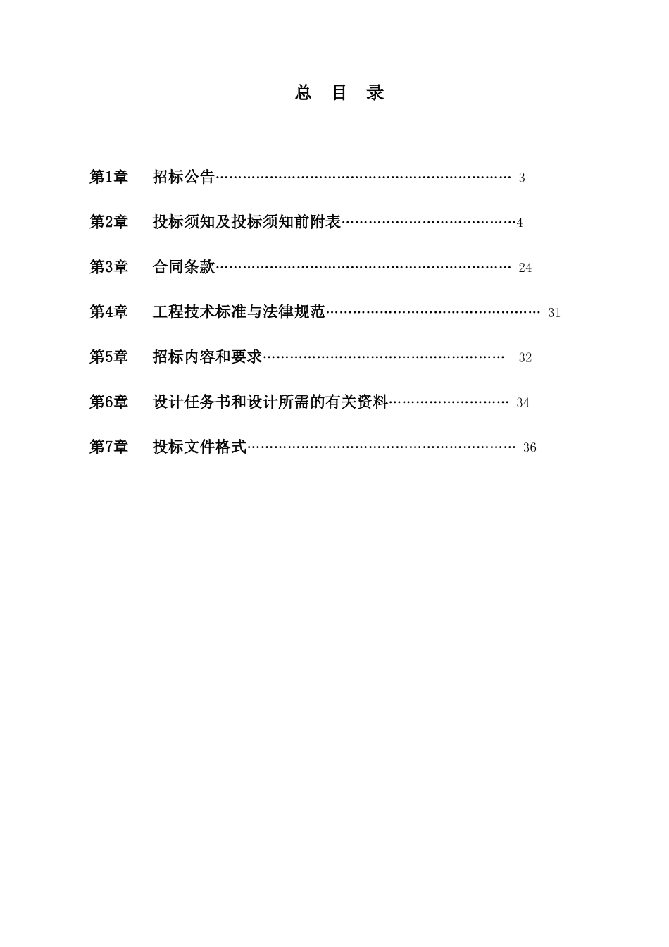 火车站站前广场设计方案招标文件_第2页