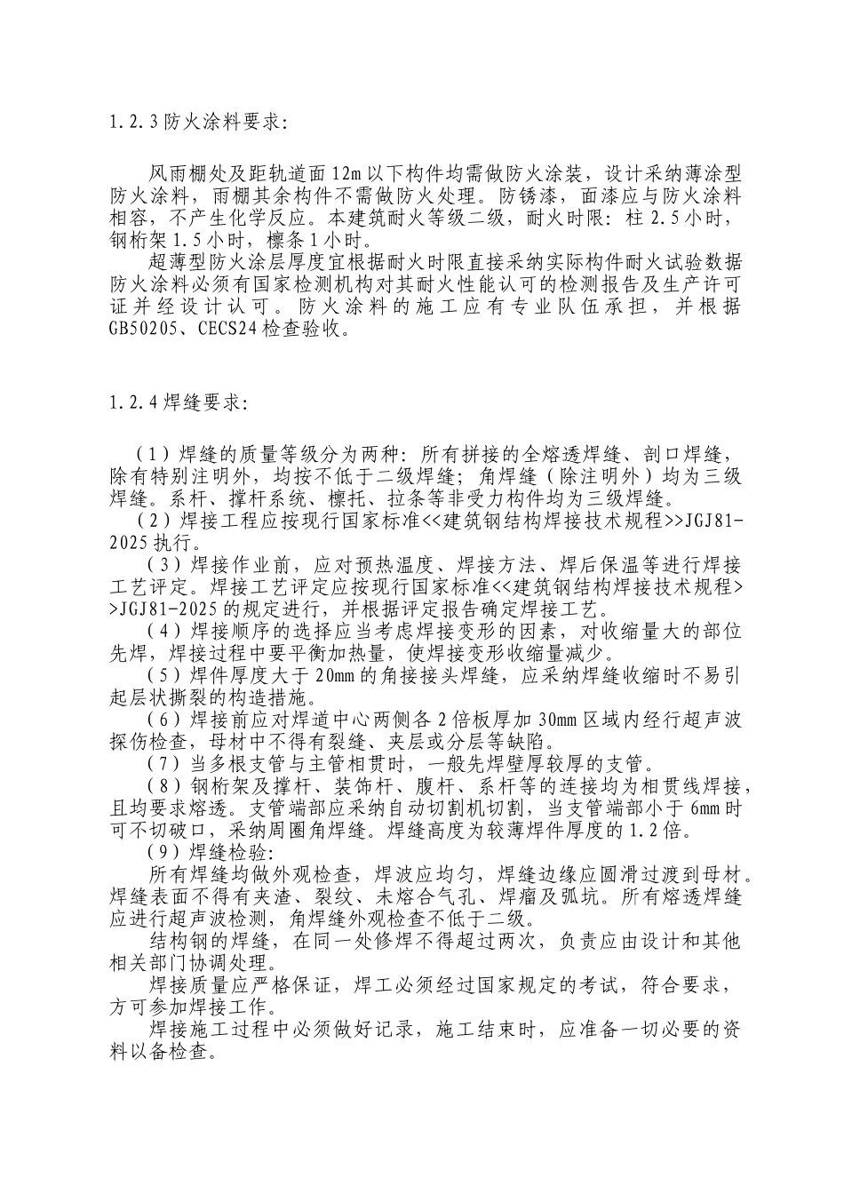 火车站站房工程钢结构施工组织设计_第2页