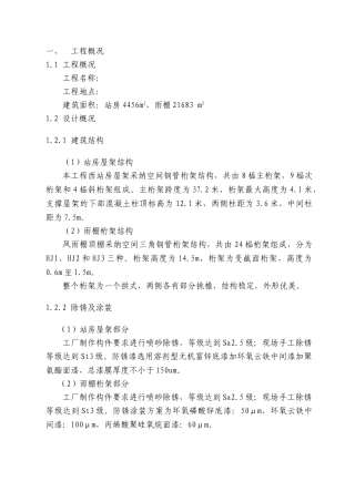 火车站站房工程钢结构施工组织设计