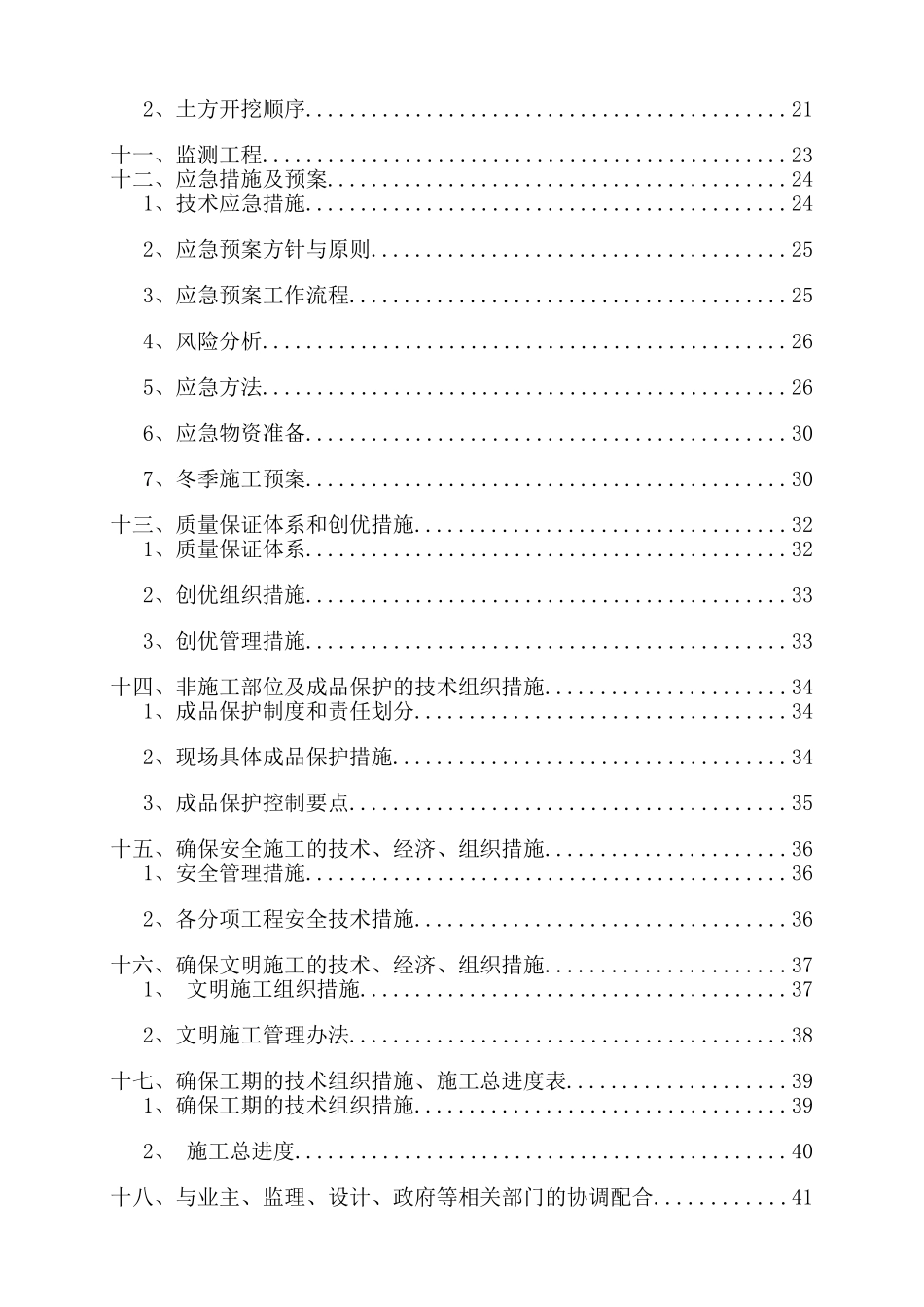 火车站站房改扩建深基坑土方开挖施工方案_第2页