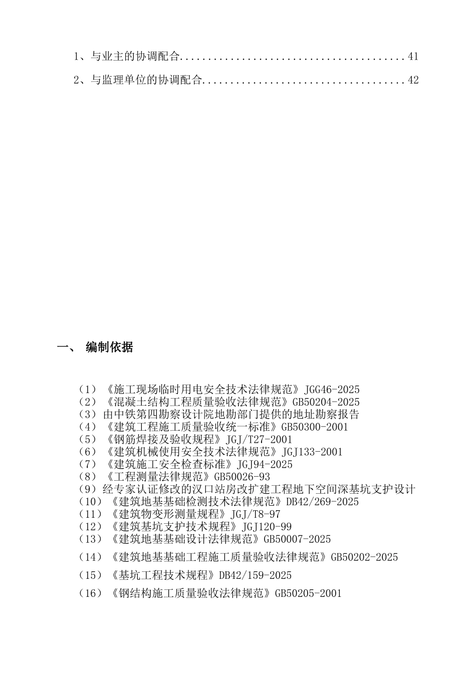 火车站站房改扩建深基坑土方开挖施工方案_第3页