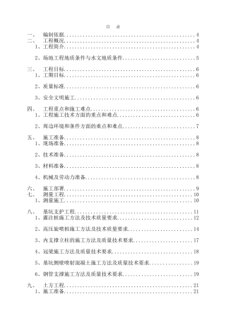 火车站站房改扩建深基坑土方开挖施工方案