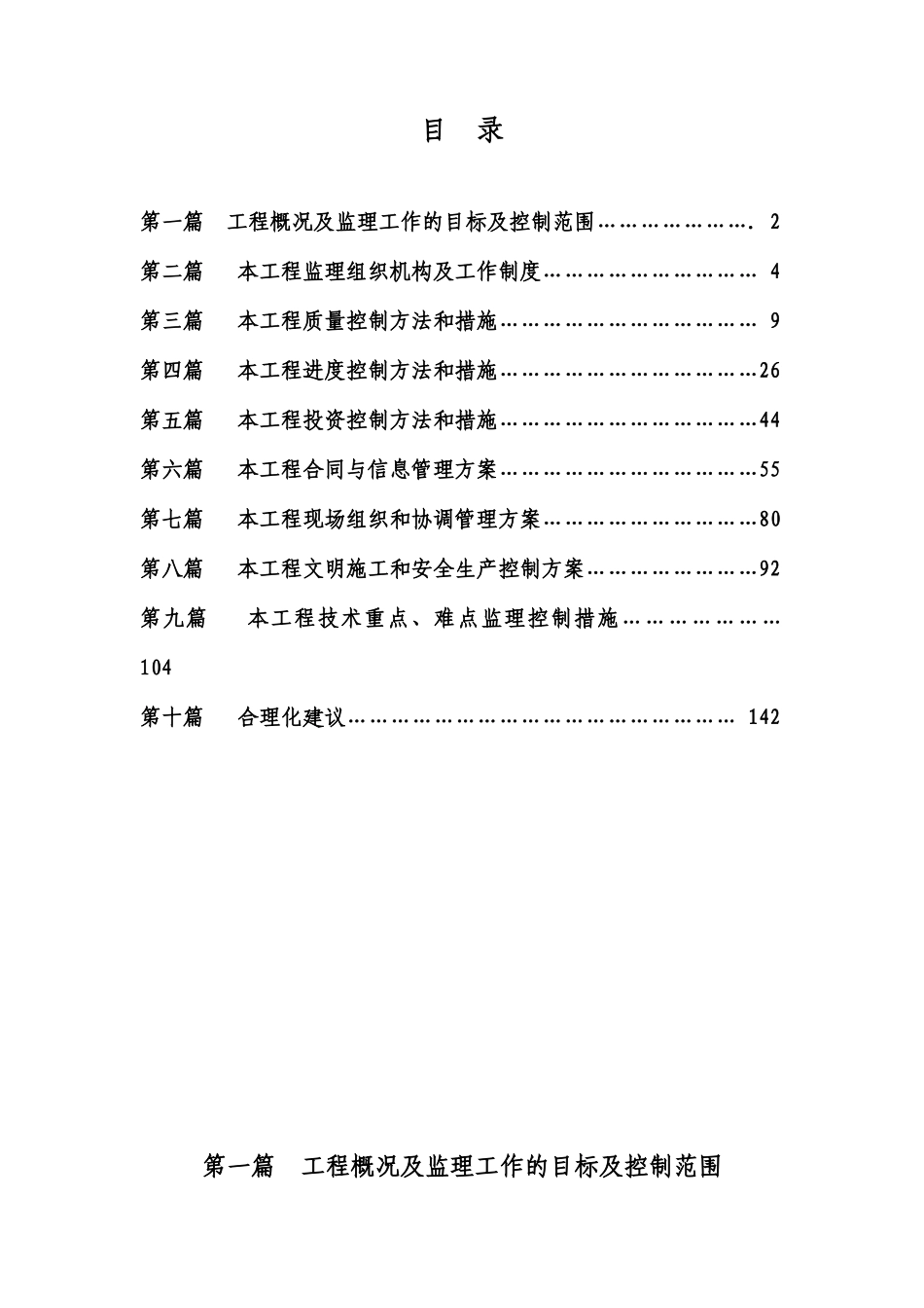 火车站站前广场项目监理大纲138页_第2页