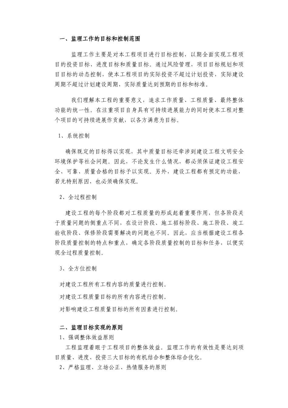 火车站站前广场项目监理大纲138页_第3页