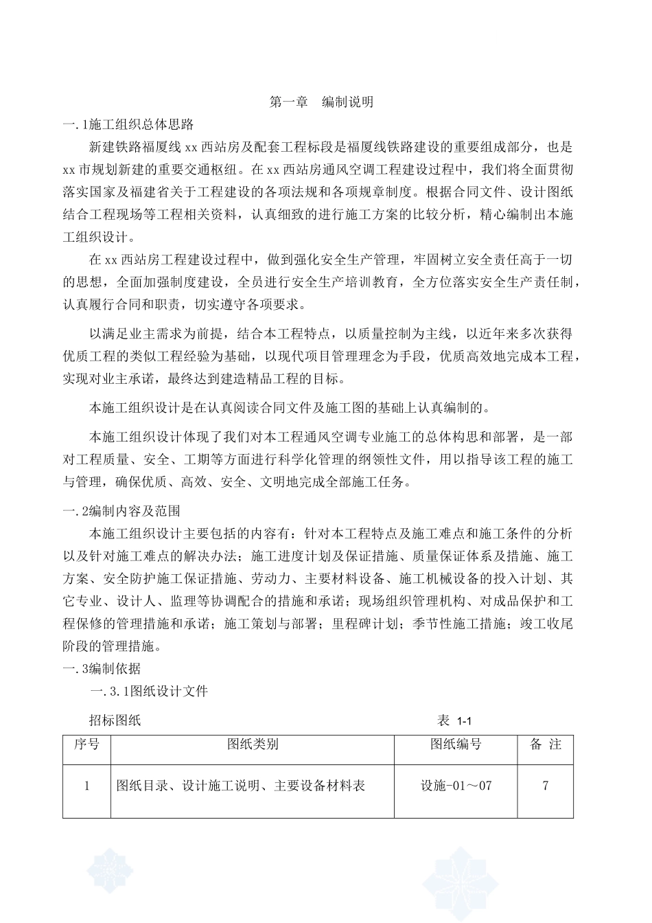 火车站通风空调施工方案_第2页