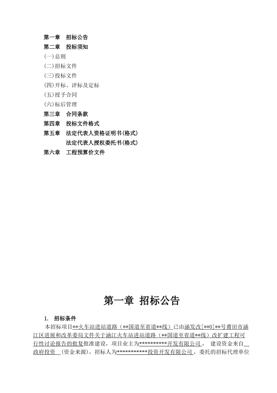 火车站进站道路工程招标文件_第3页