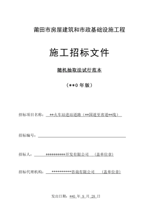 火车站进站道路工程招标文件
