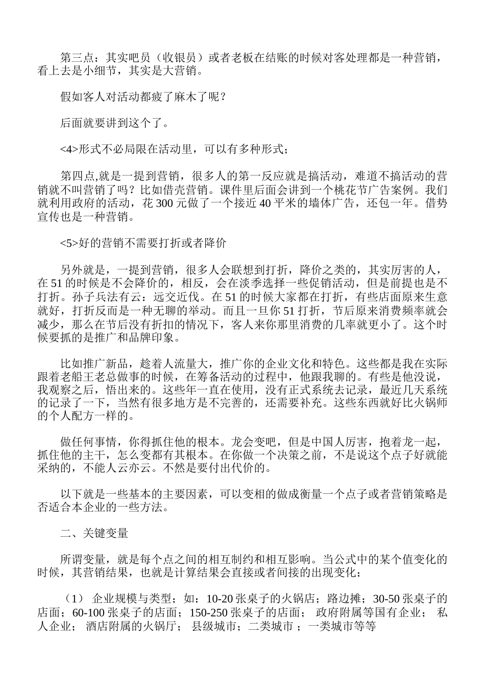 火锅企业节假日营销策略_第2页