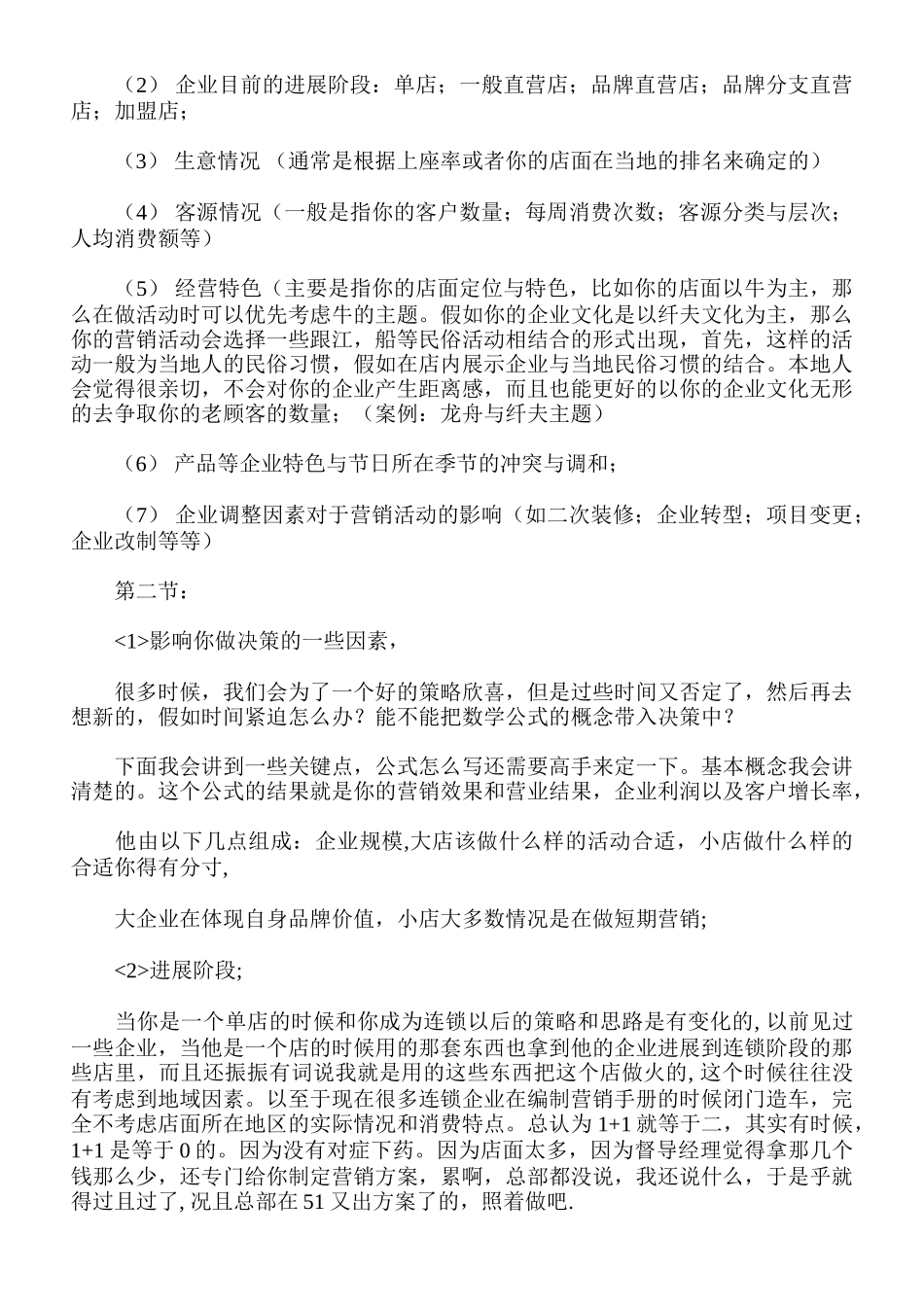 火锅企业节假日营销策略_第3页