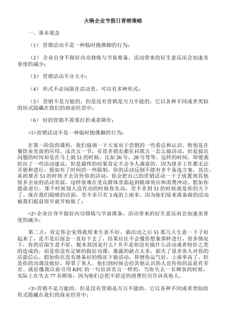 火锅企业节假日营销策略