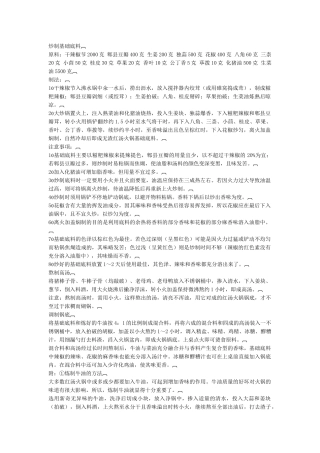 火锅餐饮火锅料方法