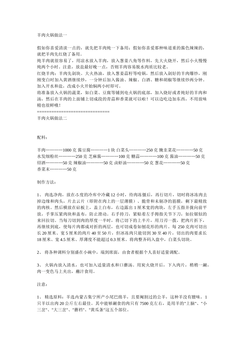 火锅餐饮火锅制作法资料_第1页