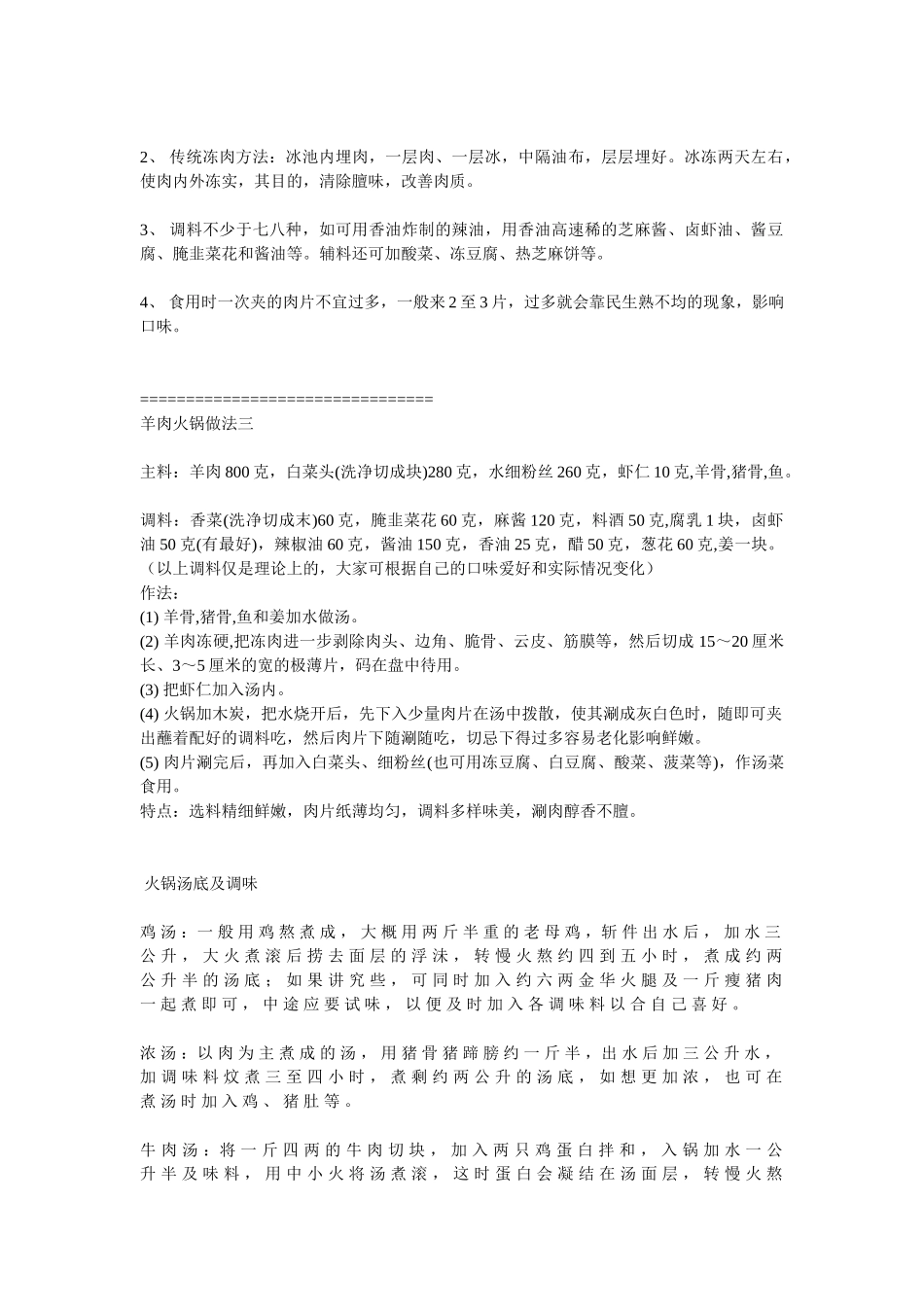 火锅餐饮火锅制作法资料_第2页