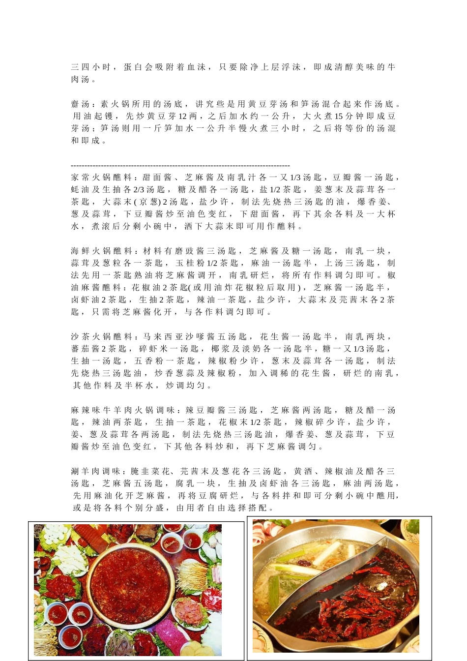 火锅餐饮火锅制作法资料_第3页