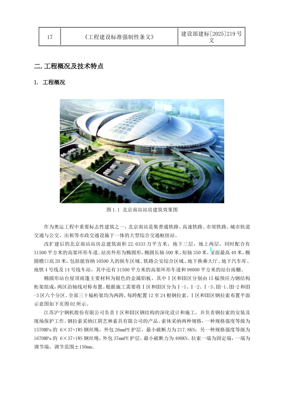 火车站预应力拉索施工方案_第3页