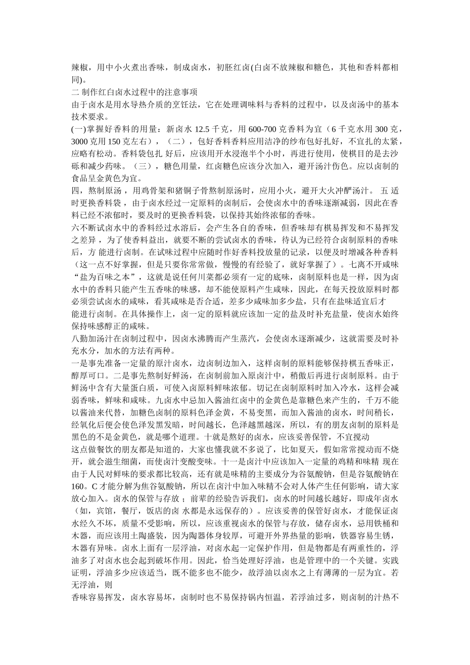 火锅餐饮川火锅底料与火锅油碟的制作的资料_第3页