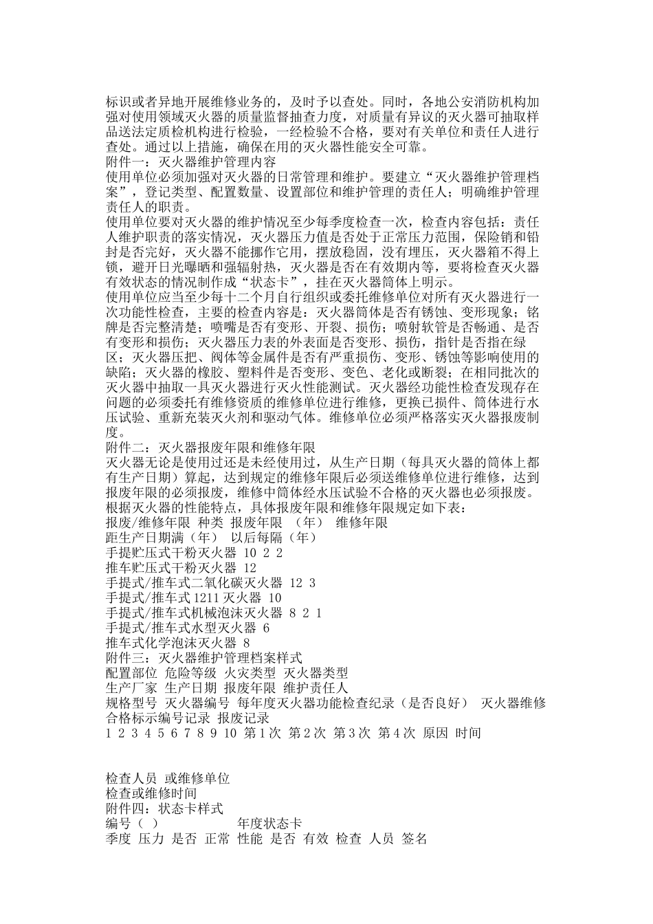 灭火器配置和使用维护常识_第2页