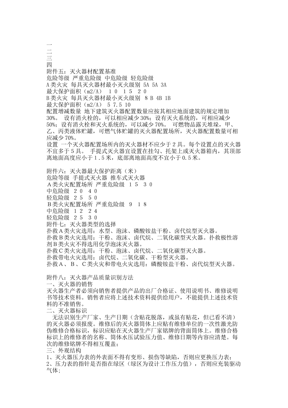 灭火器配置和使用维护常识_第3页