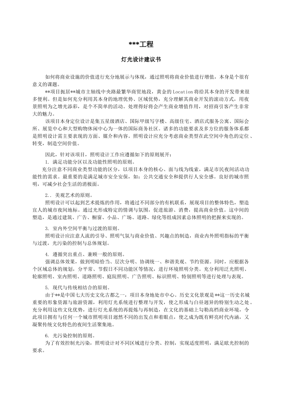灯光设计顾问服务书_第3页