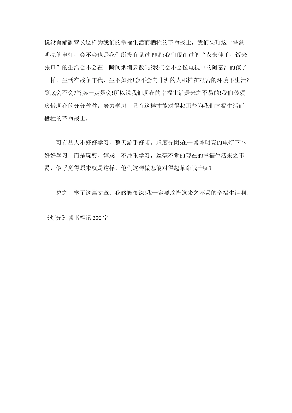 灯光读书笔记2篇_第2页