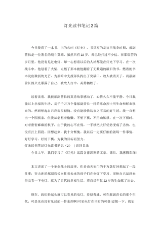 灯光读书笔记2篇