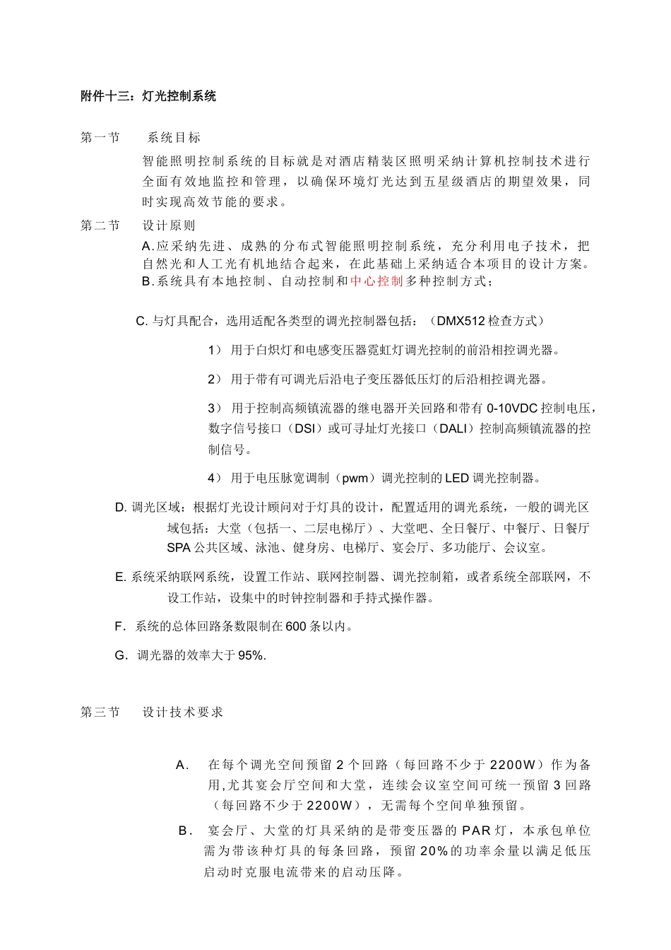 灯光控制系统清单_第1页