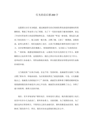 灯光的读后感200字