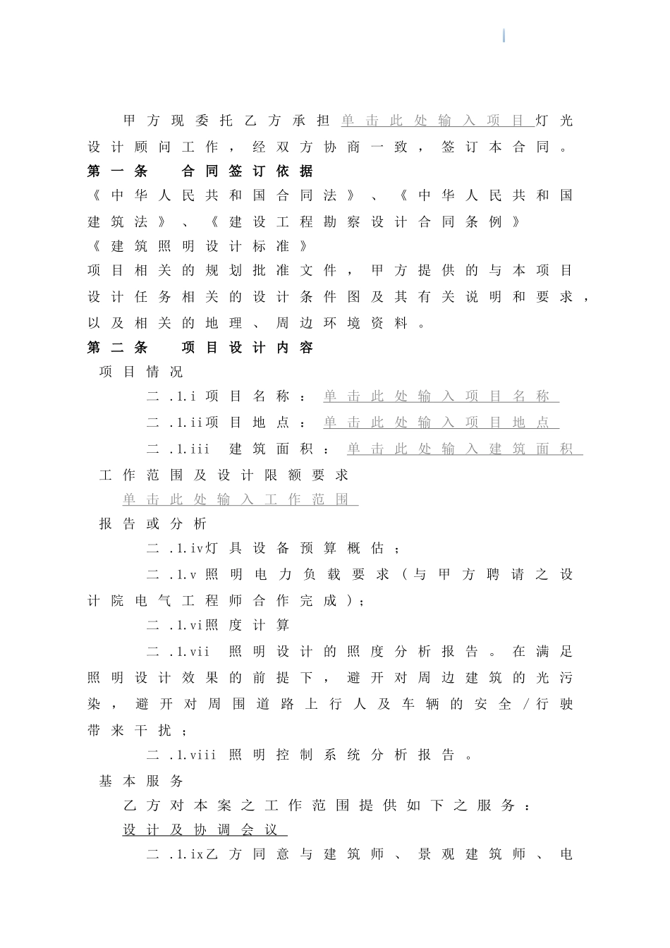 灯光顾问设计合同_第2页