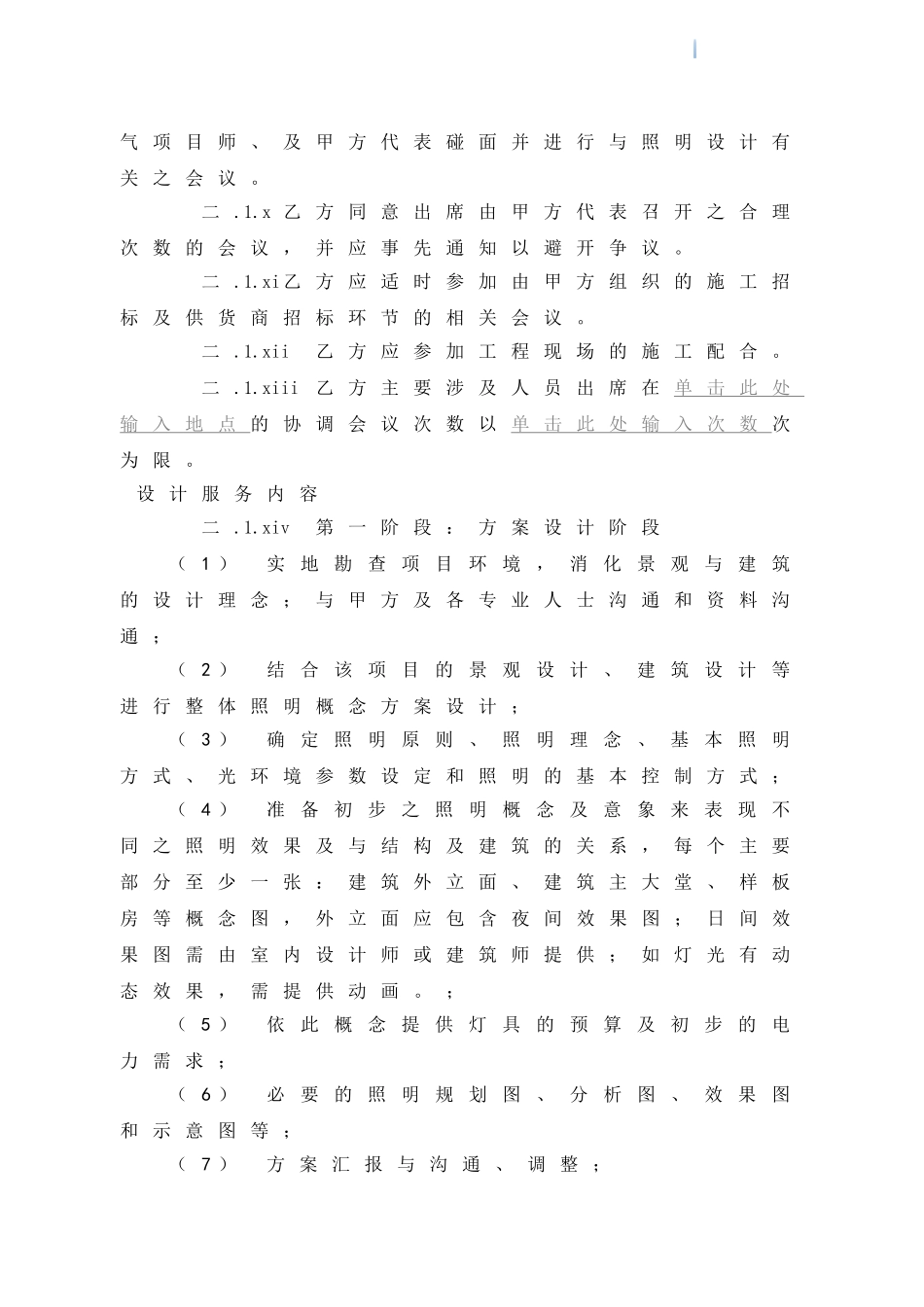 灯光顾问设计合同_第3页