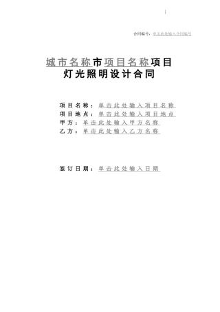 灯光顾问设计合同