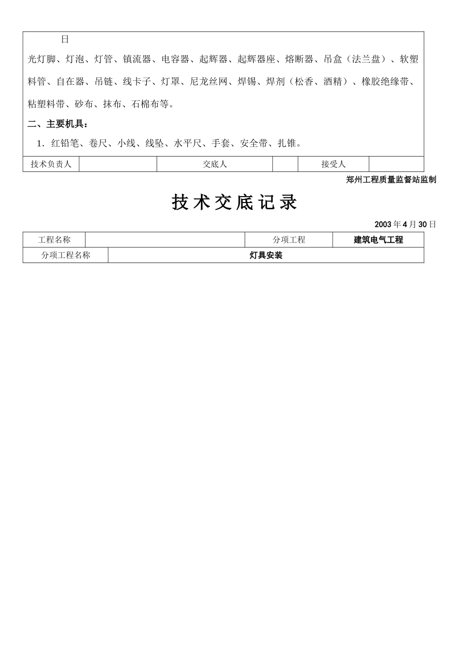 灯具安装技术交底_第2页