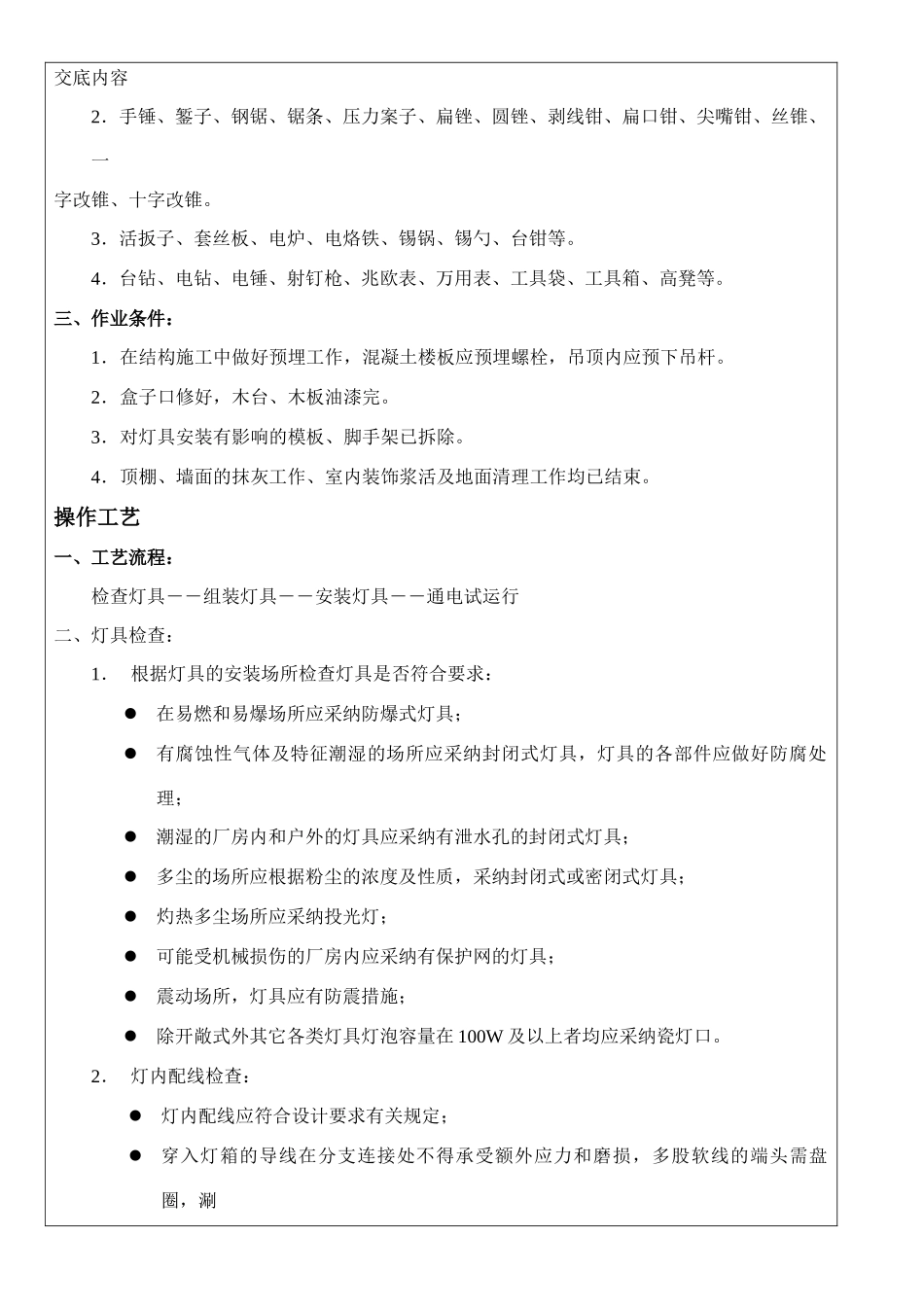 灯具安装技术交底_第3页